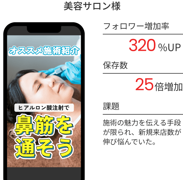 美容サロン様