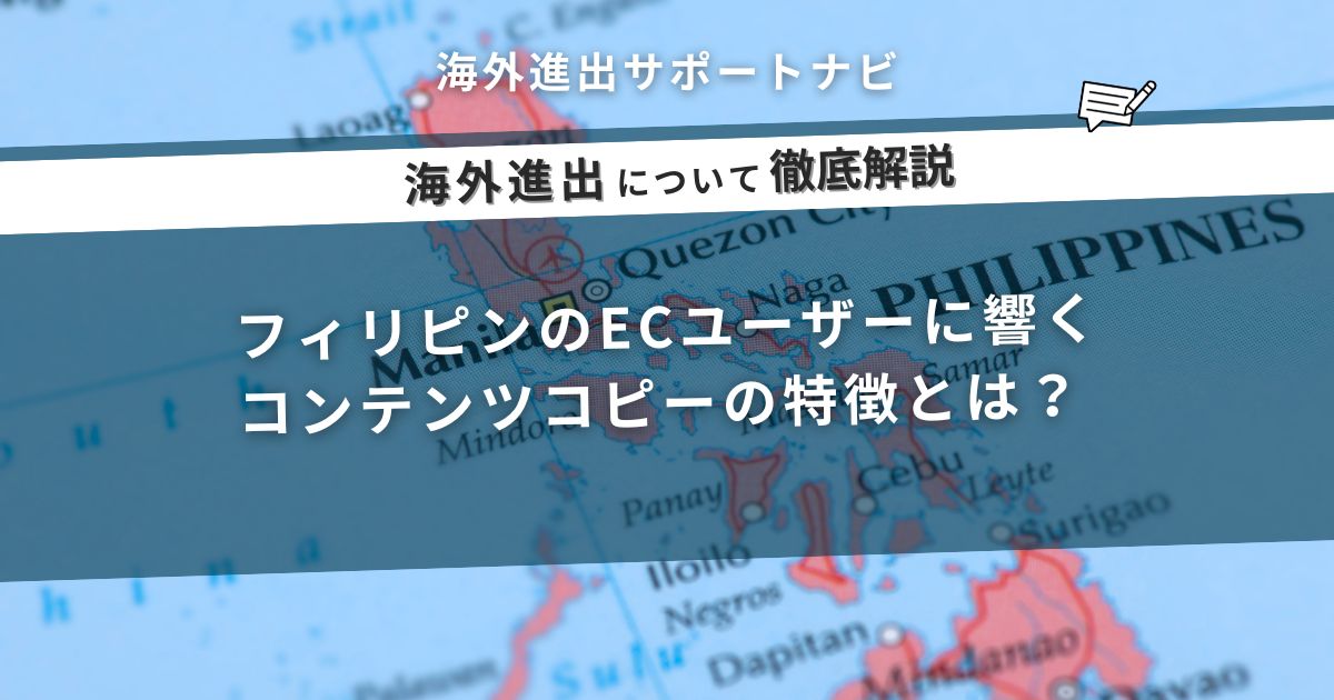 コンテンツのローカライズと文化的適応による共感獲得
