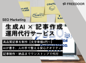 生成AI✖️SEOのアイキャッチ画像イメージ