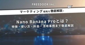 Nano Banana Proとは？特徴・使い方・料金・活用事例まで徹底解説